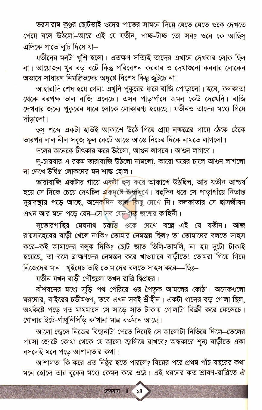 পাতা 3