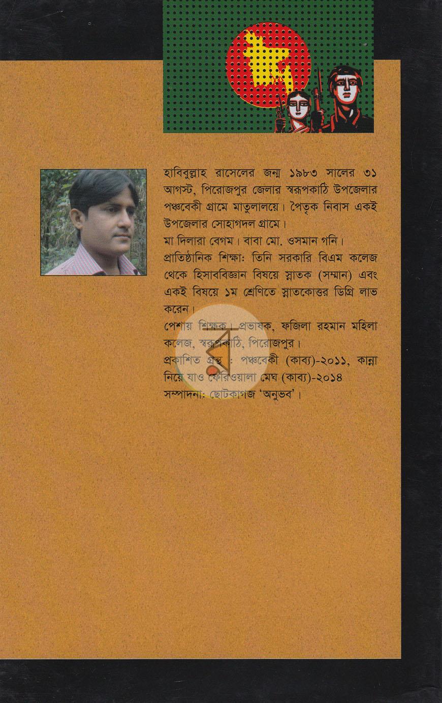 পাতা 12