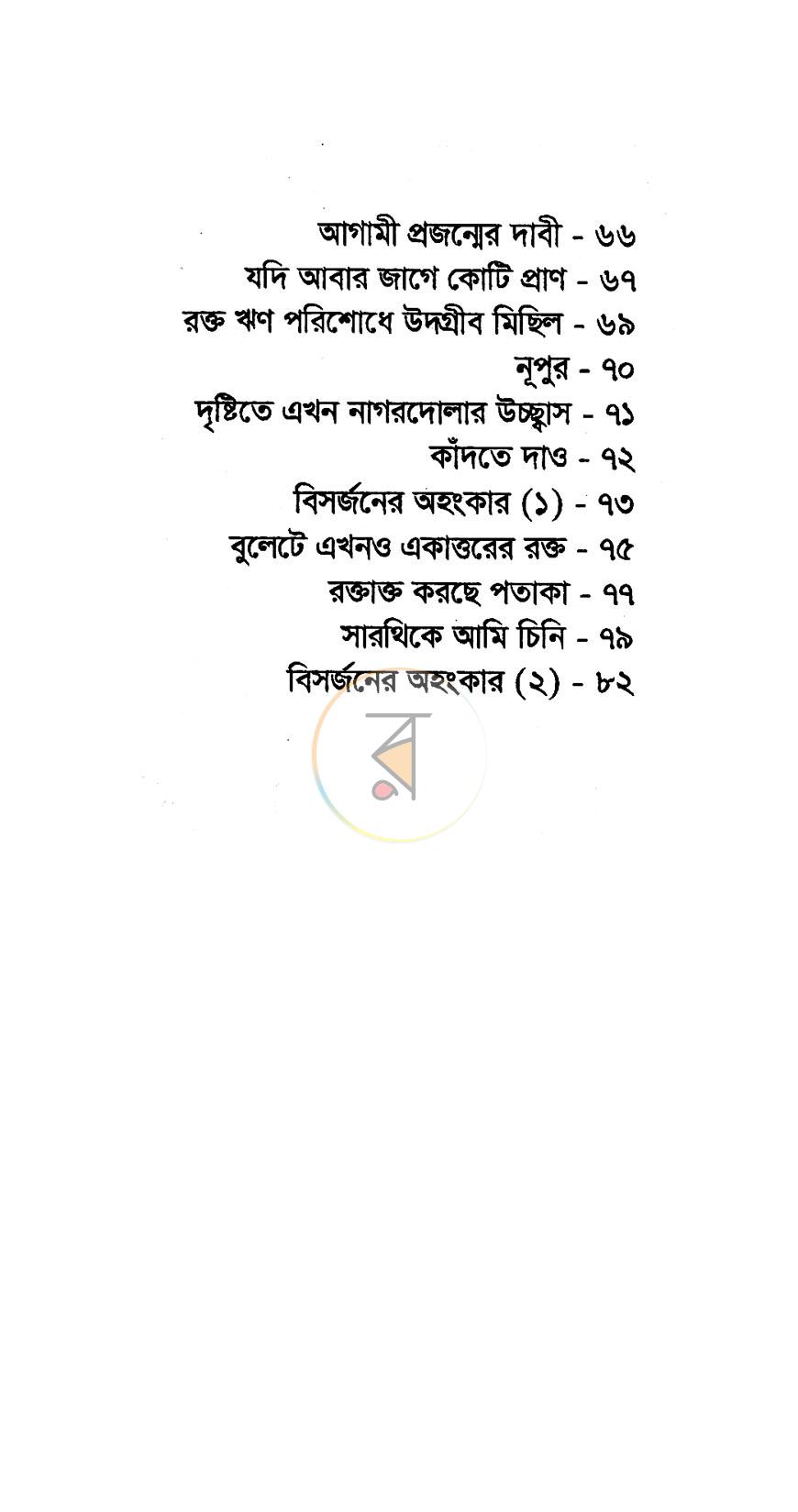 পাতা 4
