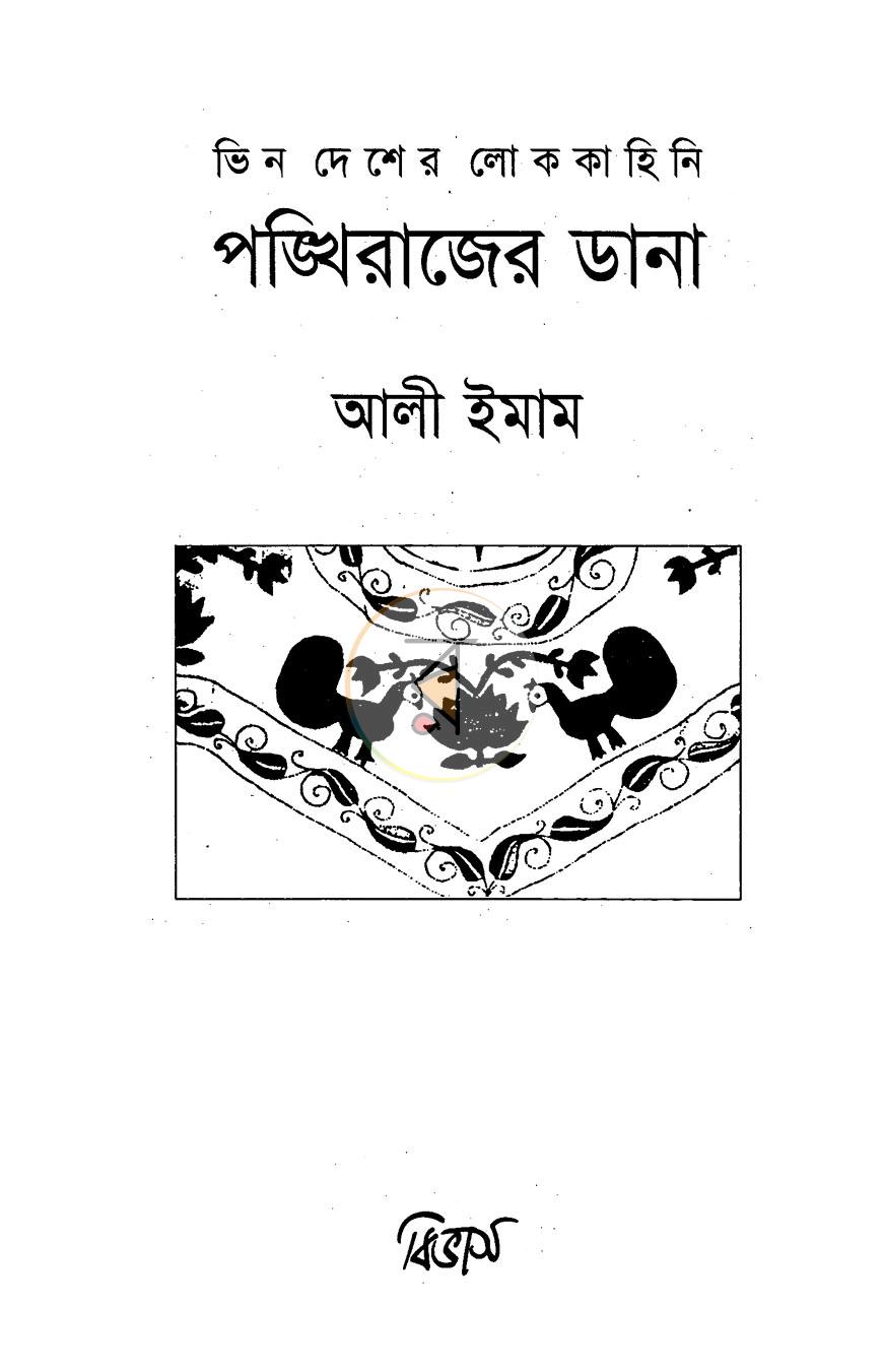 পাতা 2