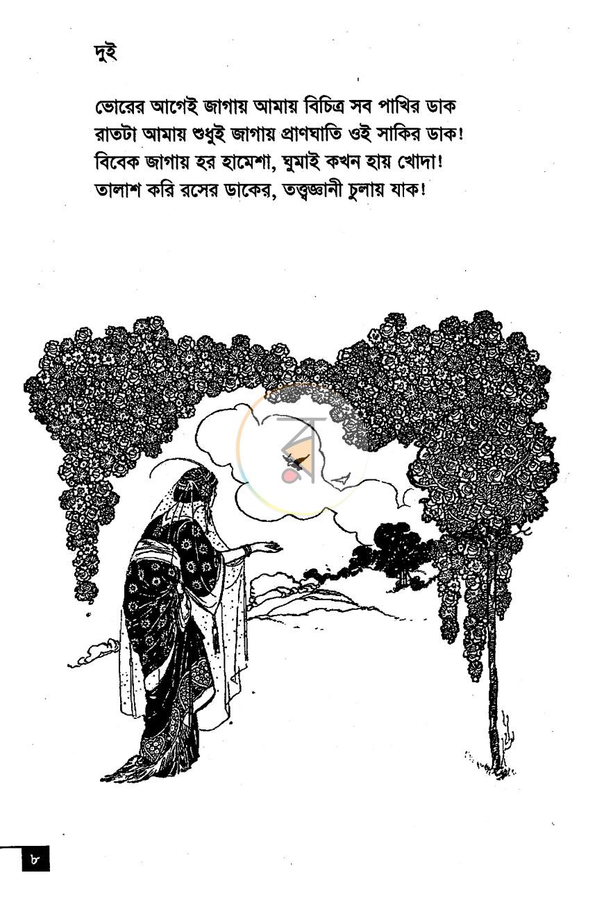 পাতা 5