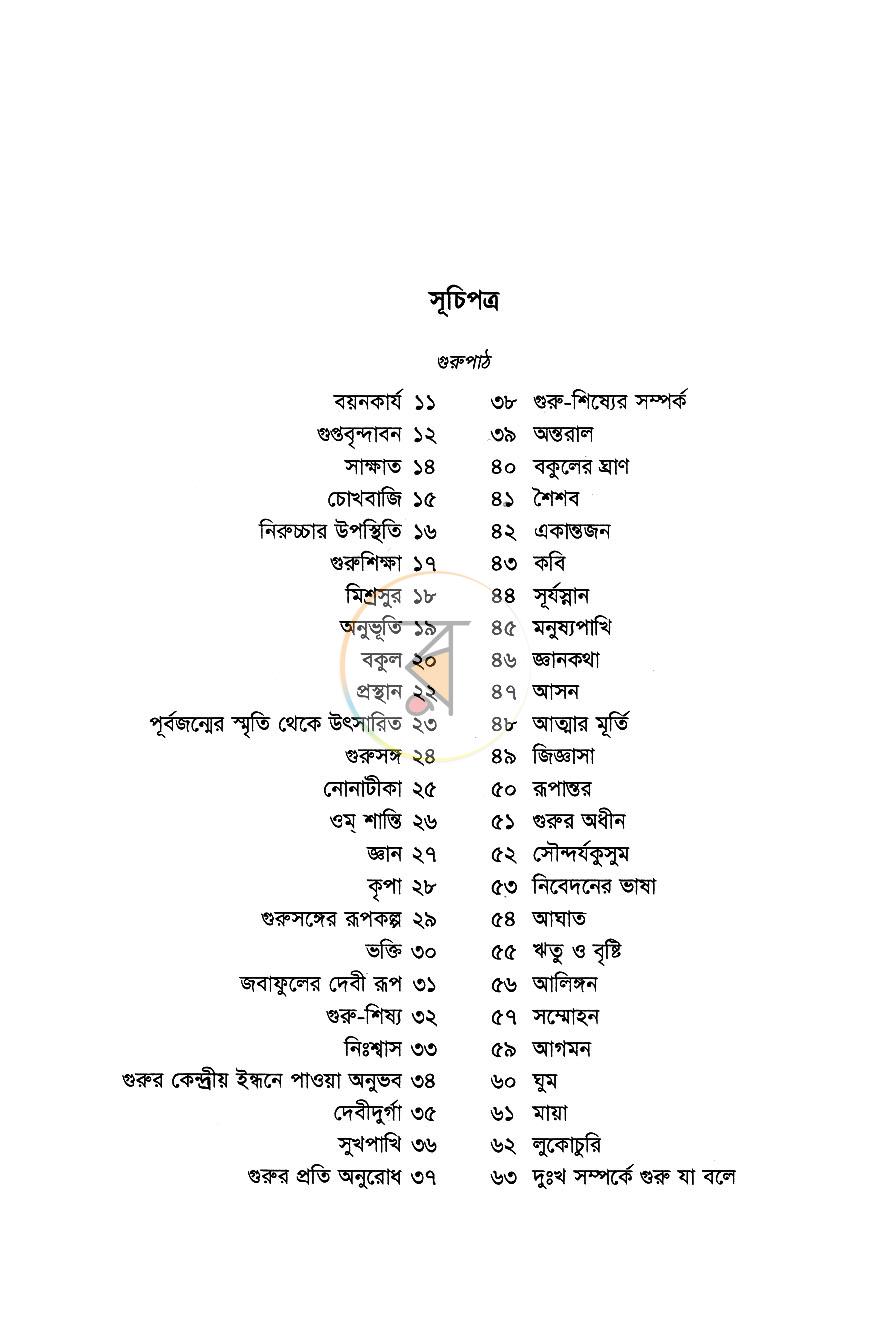 পাতা 4