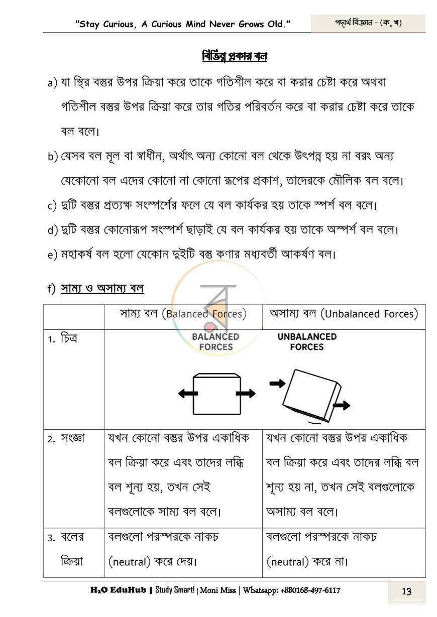 পাতা 13