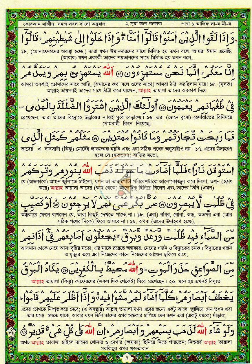 পাতা 6