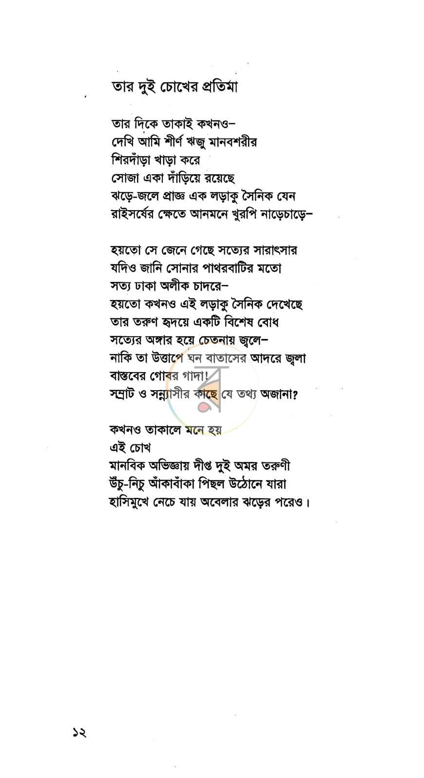 পাতা 7
