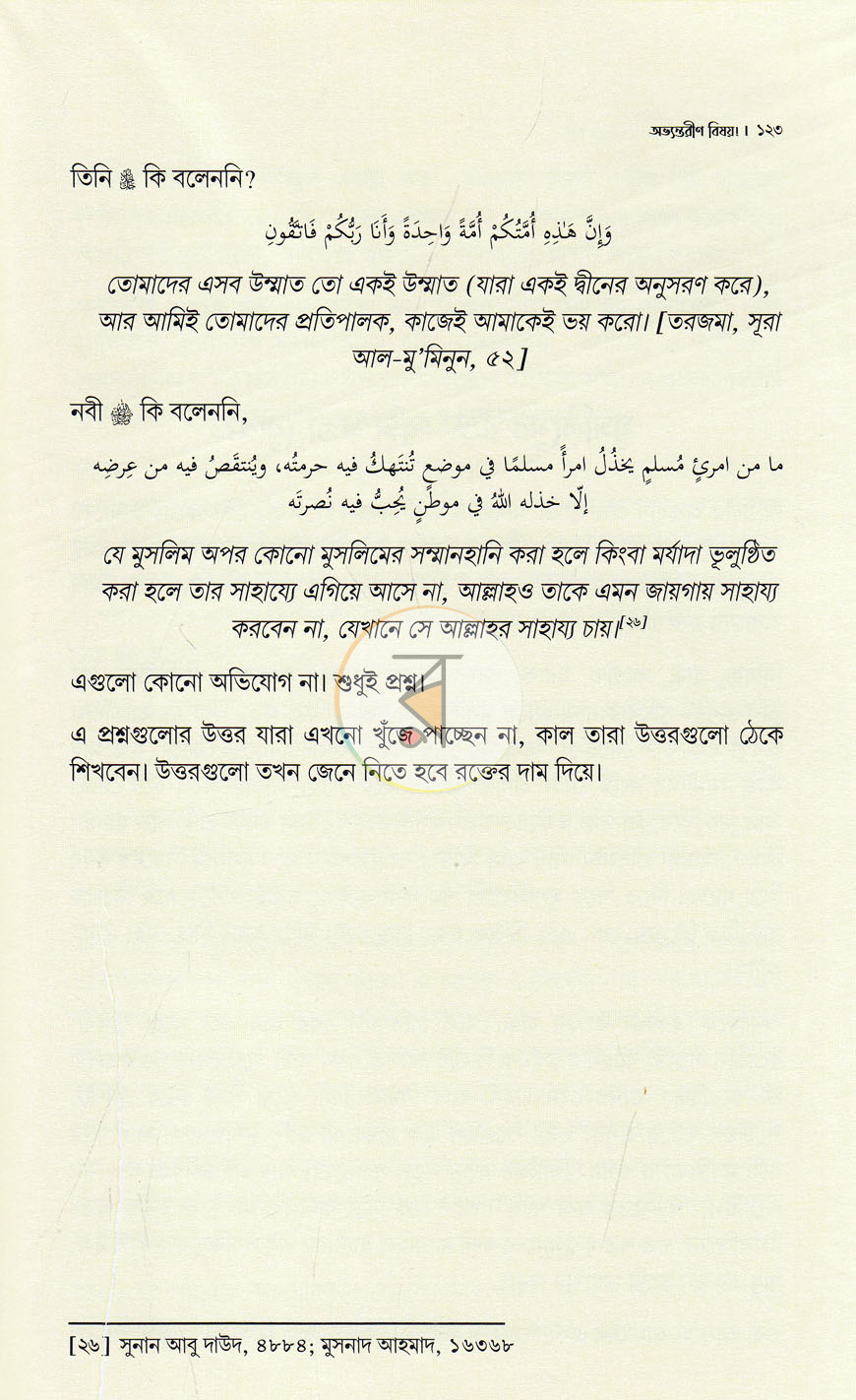 পাতা 12
