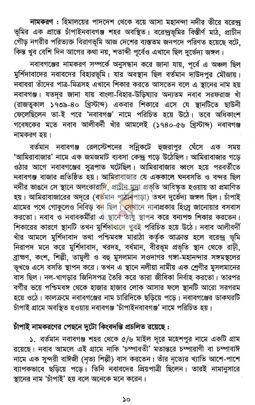 পাতা 6