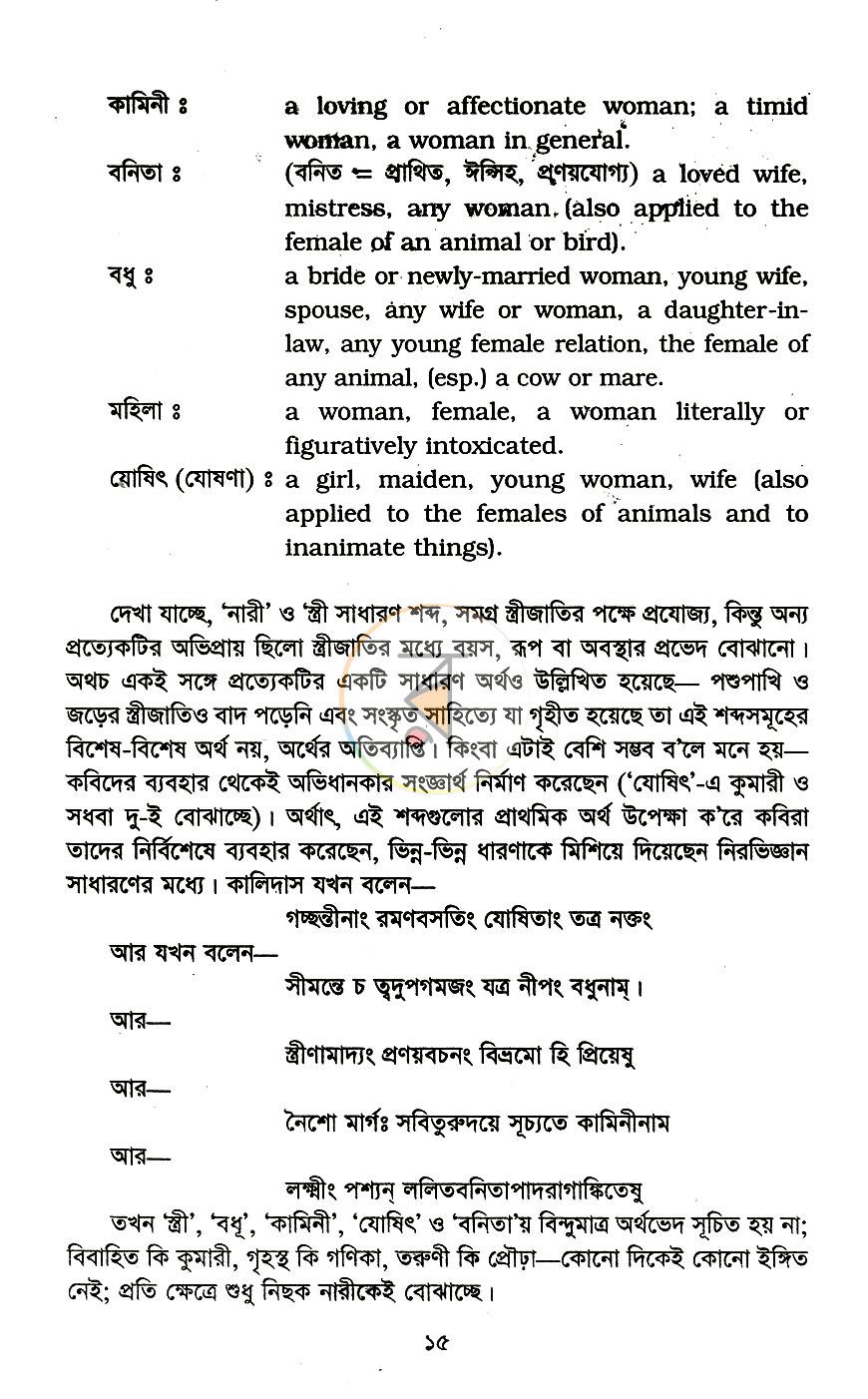 পাতা 9