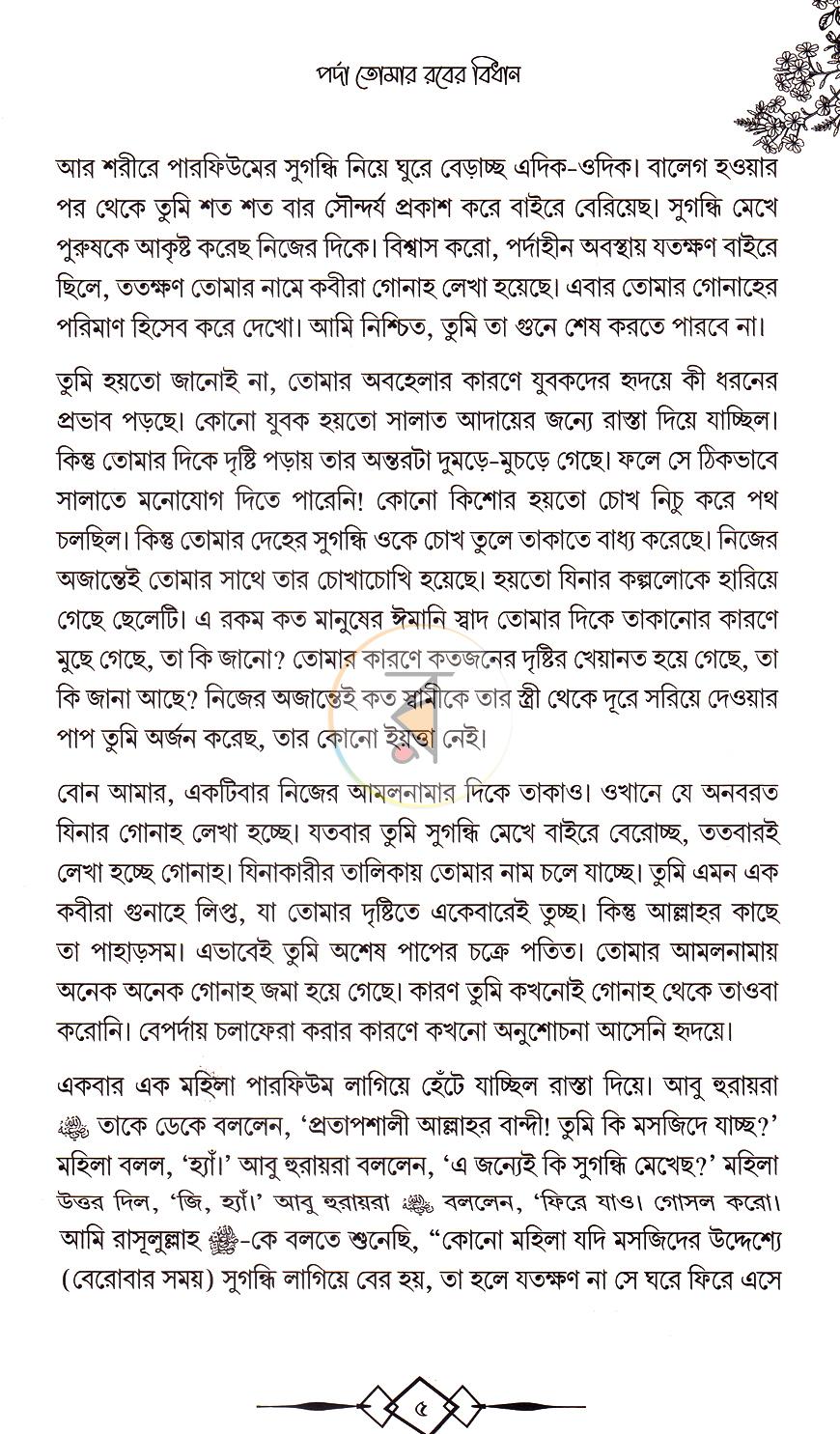 পাতা 5