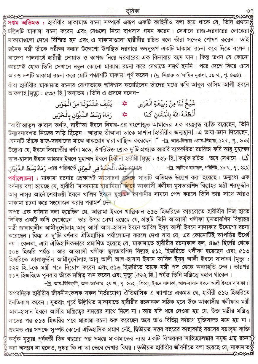 পাতা 16