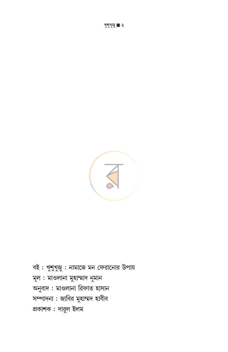পাতা 2