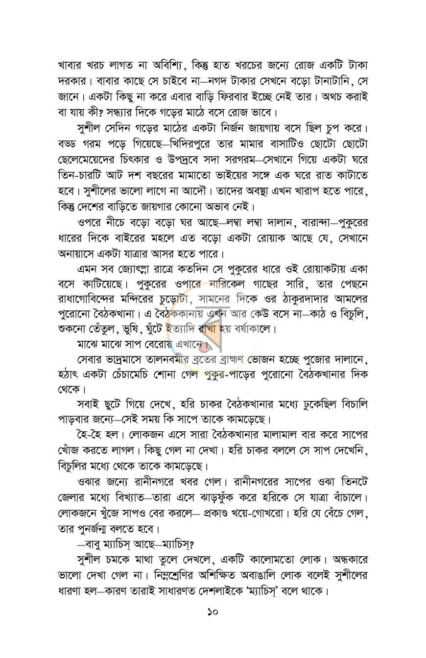 পাতা 10