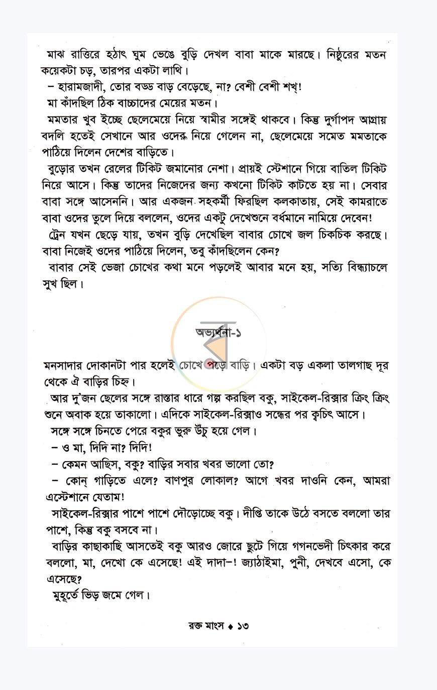 পাতা 6