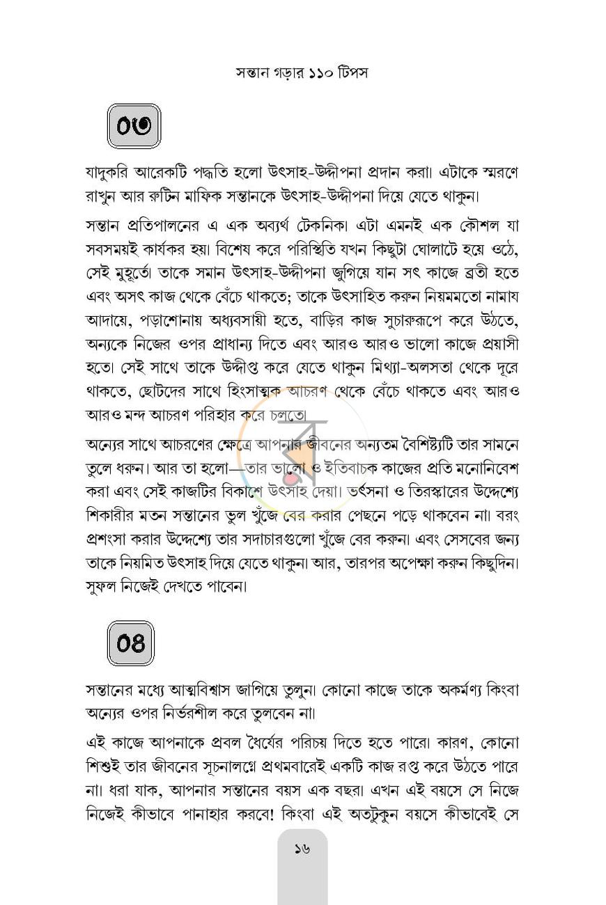 পাতা 5
