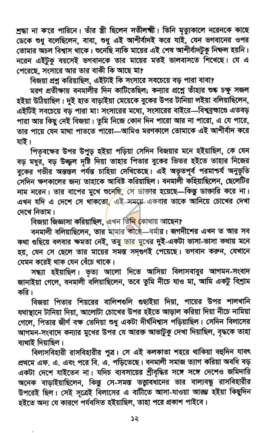 পাতা 6