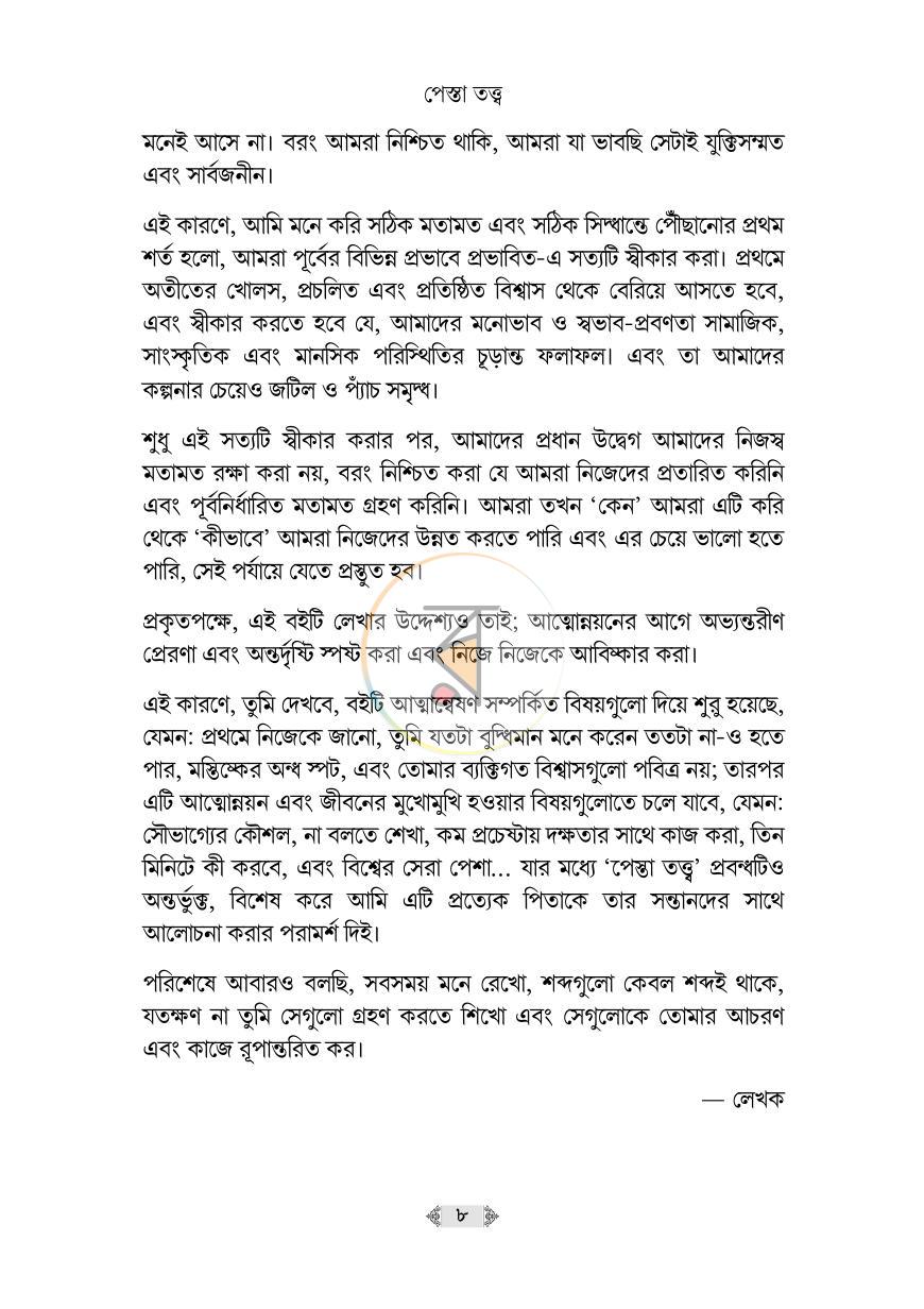 পাতা 7