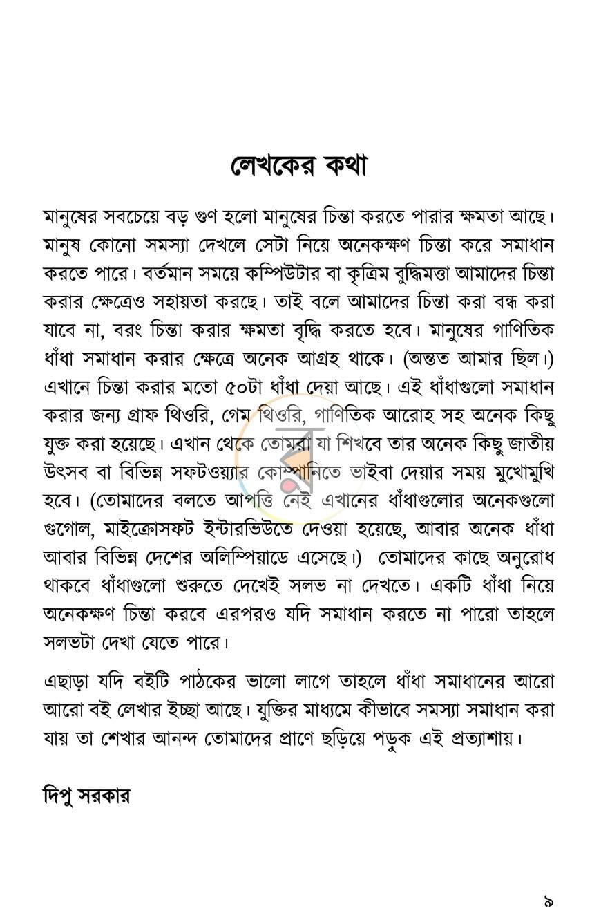 পাতা 5