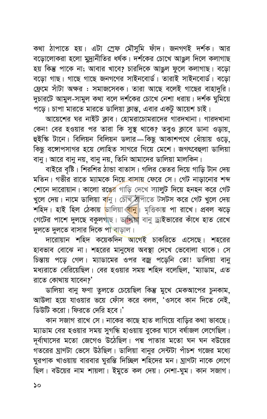 পাতা 5