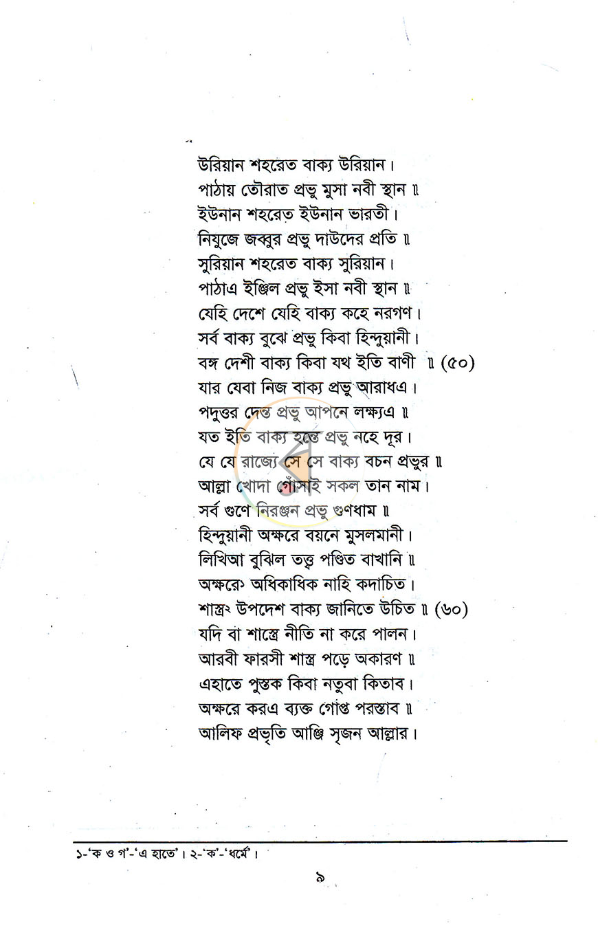 পাতা 7