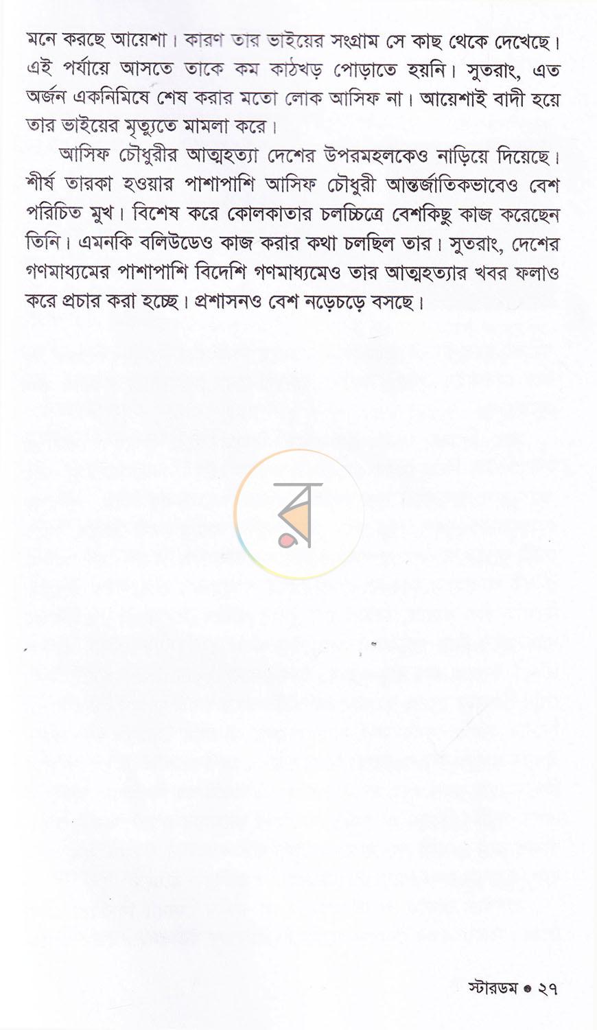পাতা 9