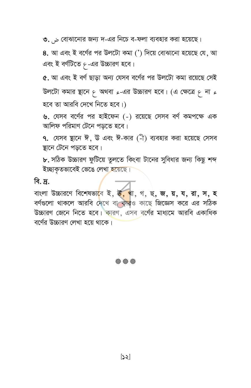 পাতা 10
