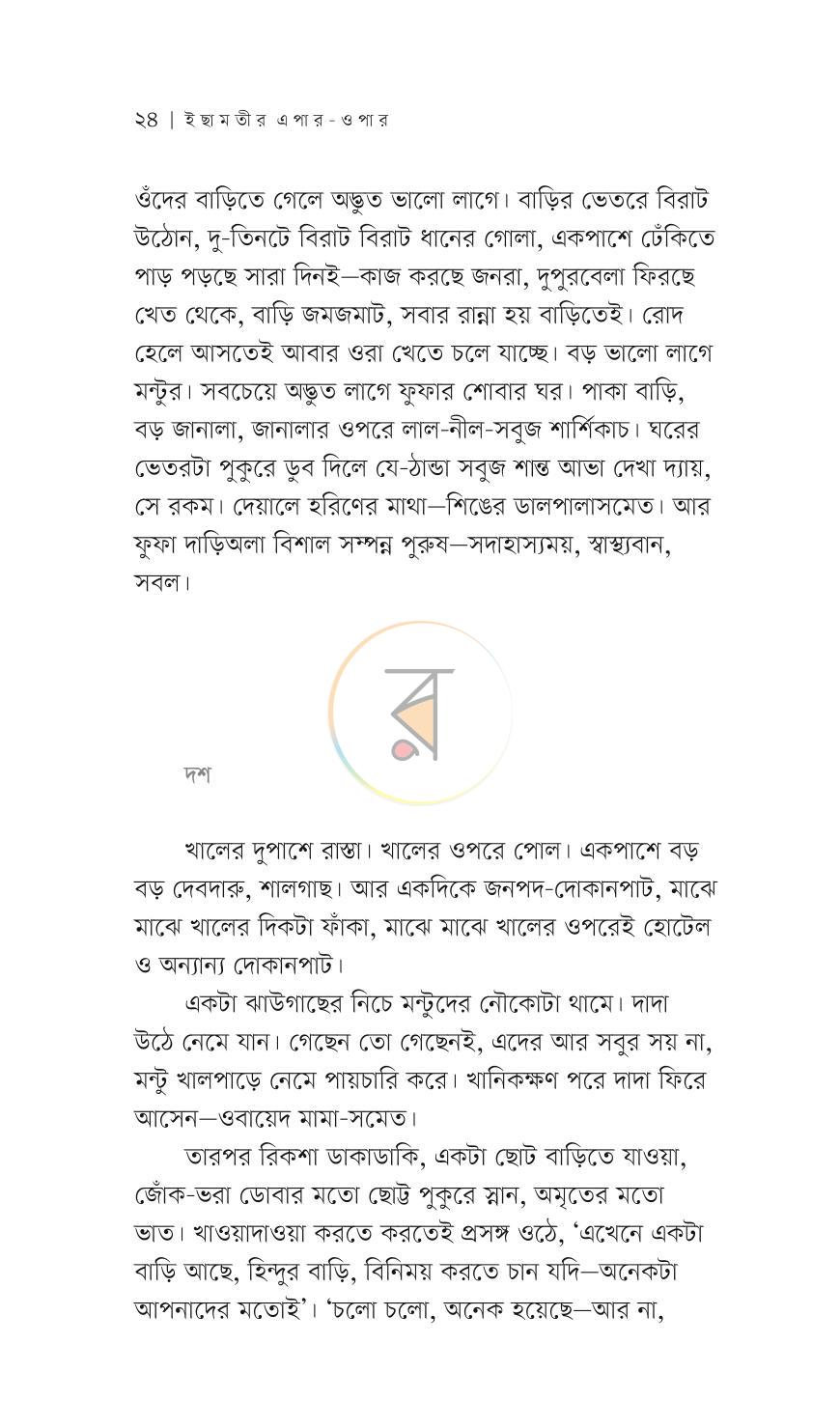 পাতা 18