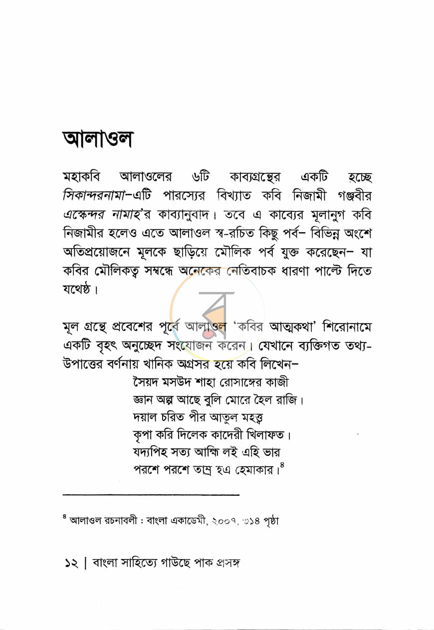 পাতা 6