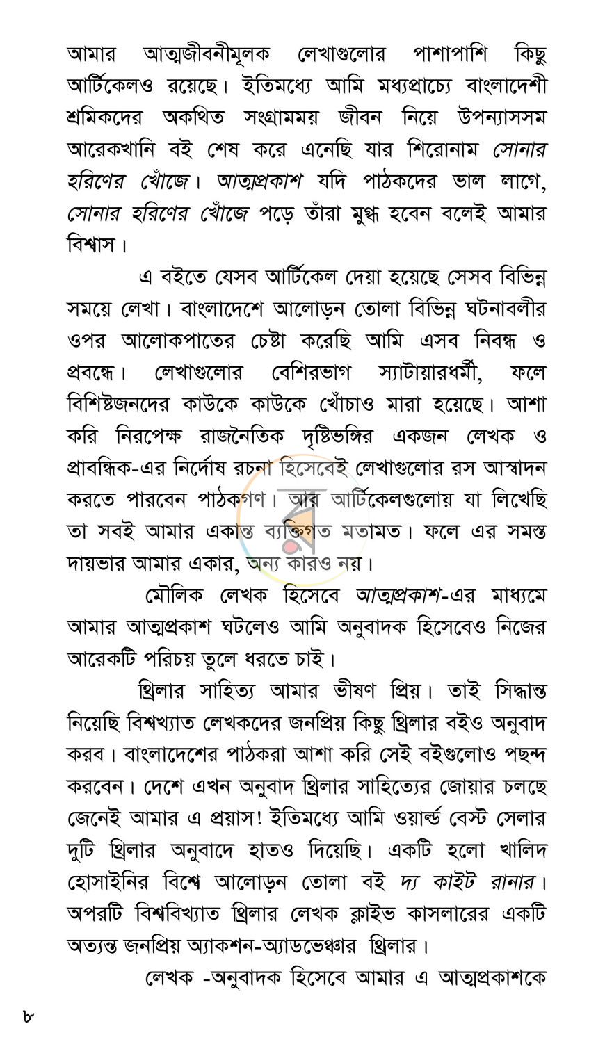 পাতা 4