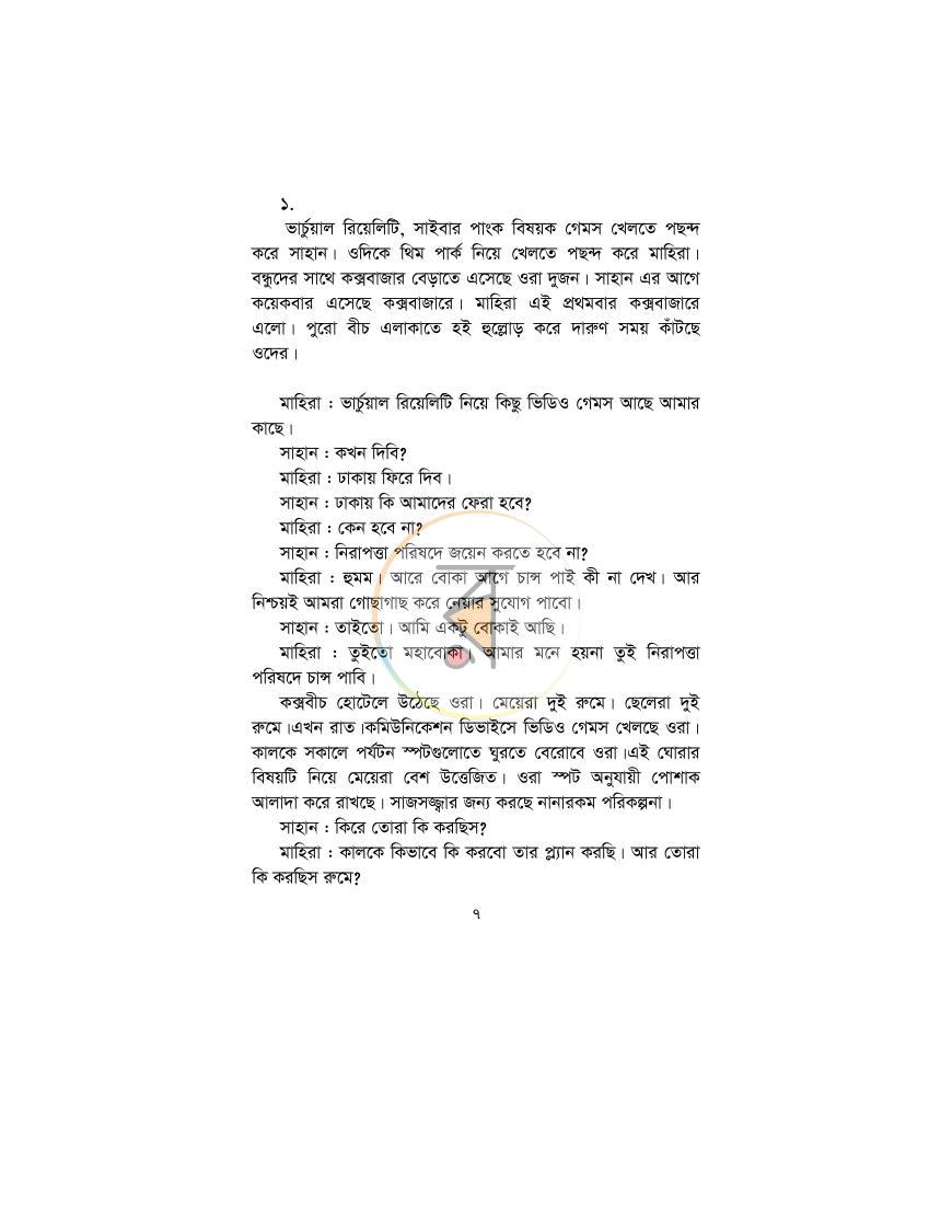 পাতা 7