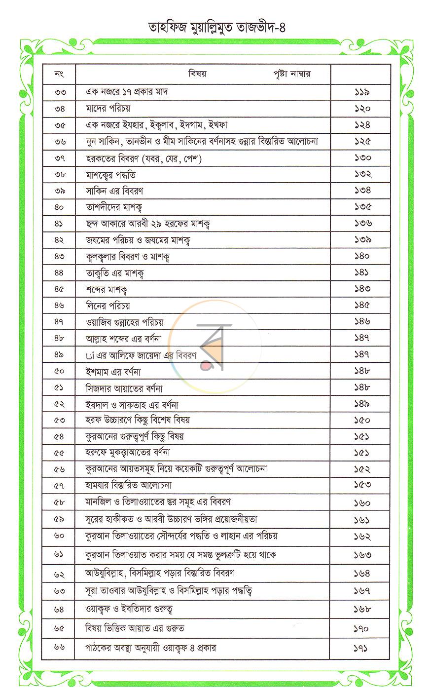 পাতা 3
