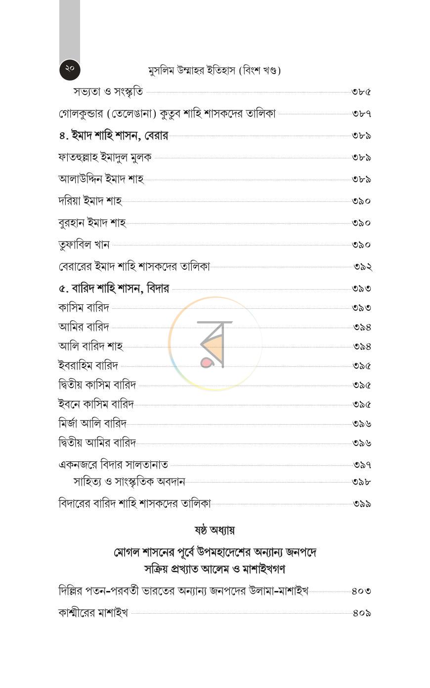পাতা 397