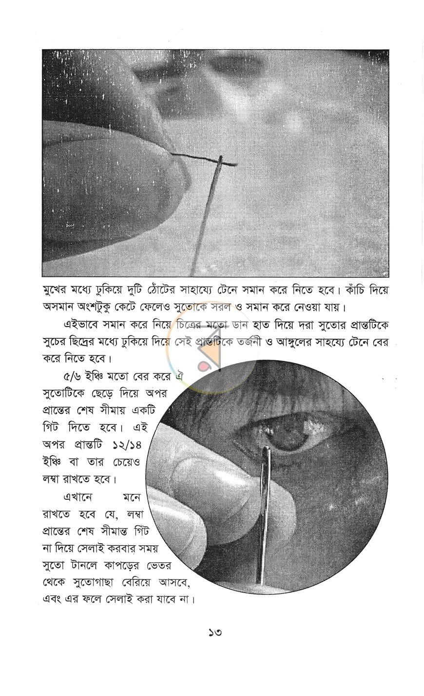 পাতা 11
