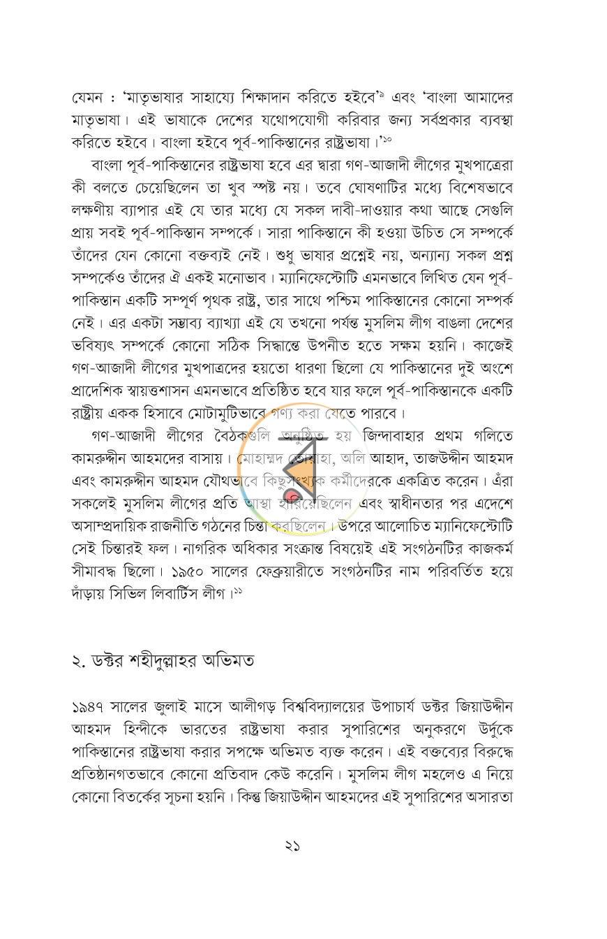 পাতা 11