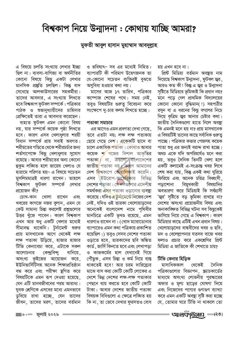 পাতা 7