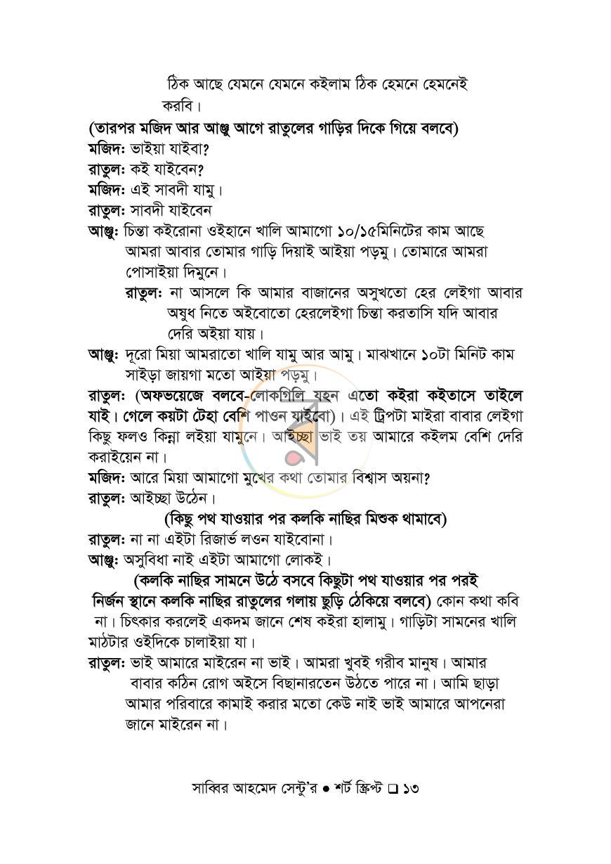 পাতা 10