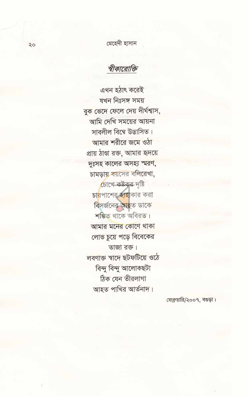 পাতা 7