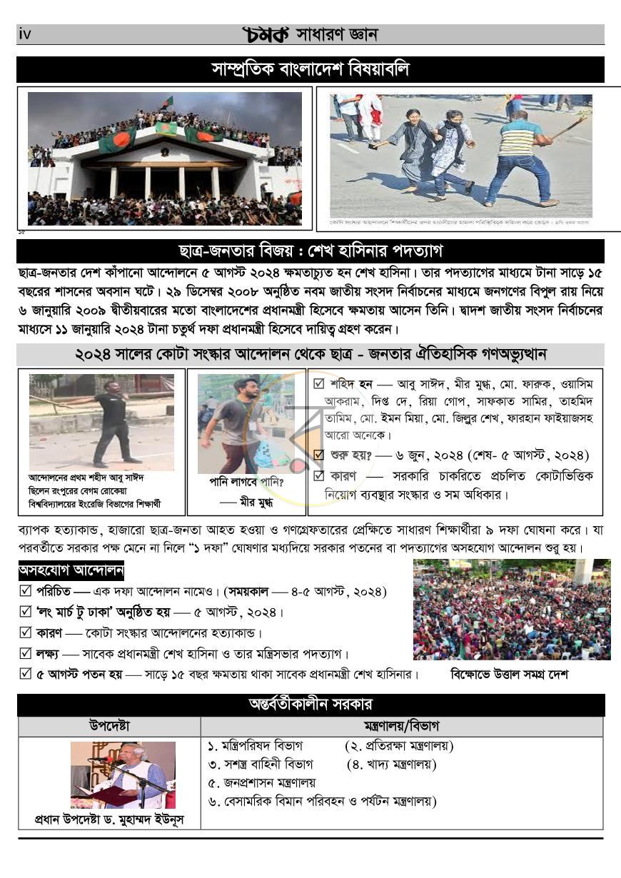 পাতা 4