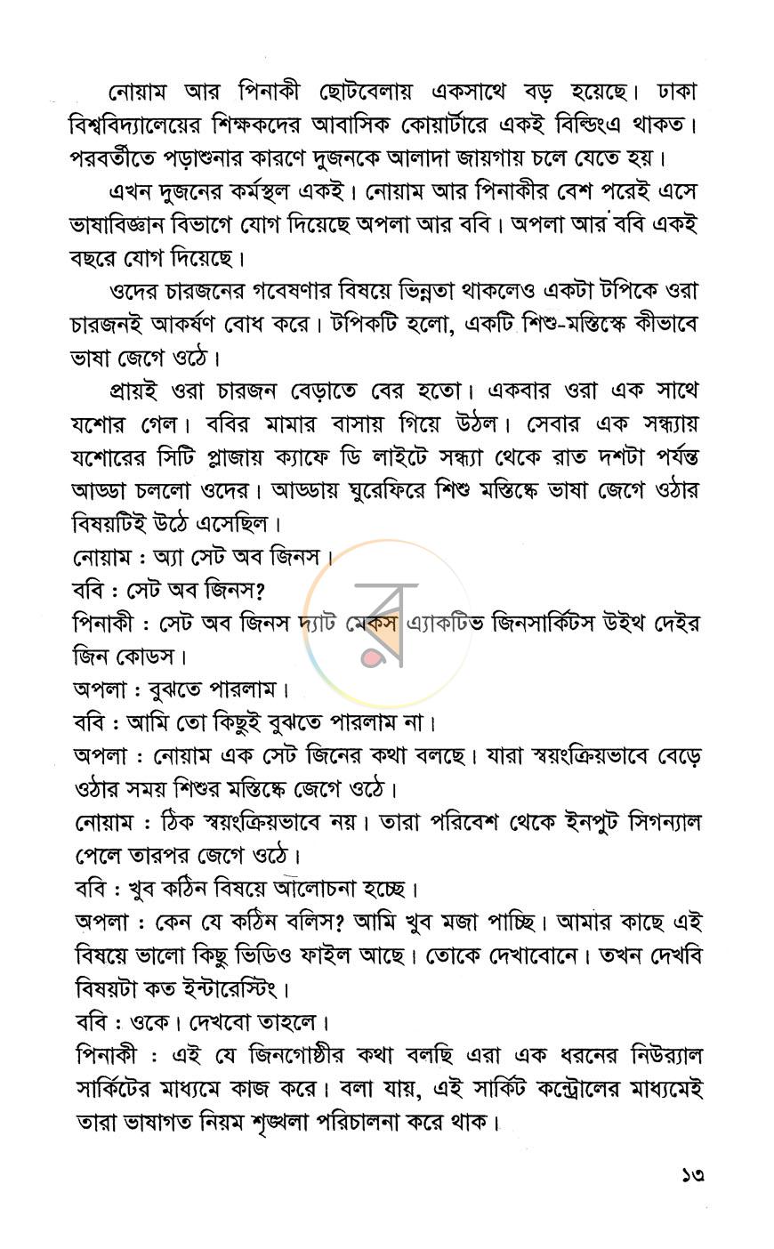 পাতা 8