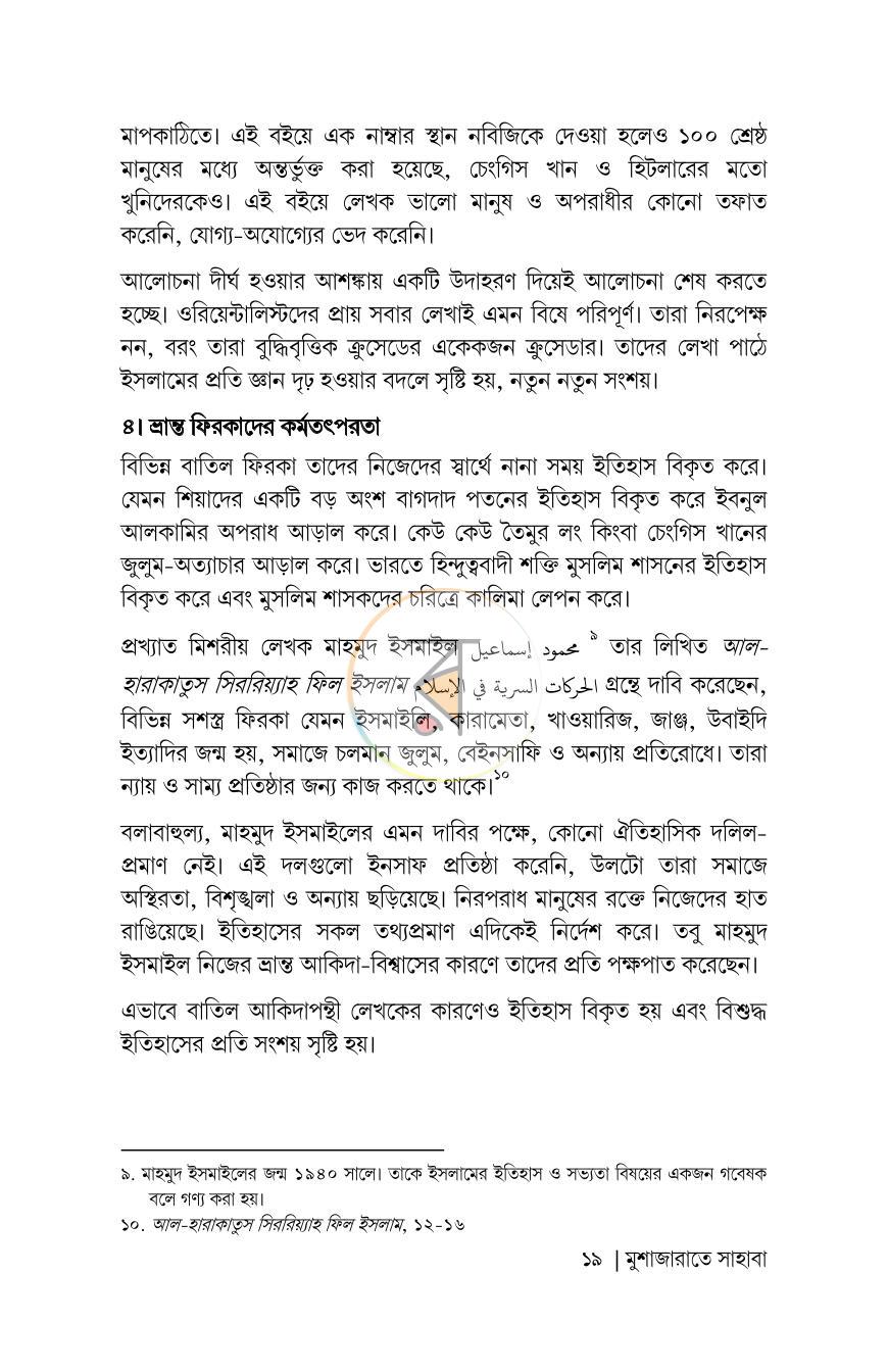 পাতা 14