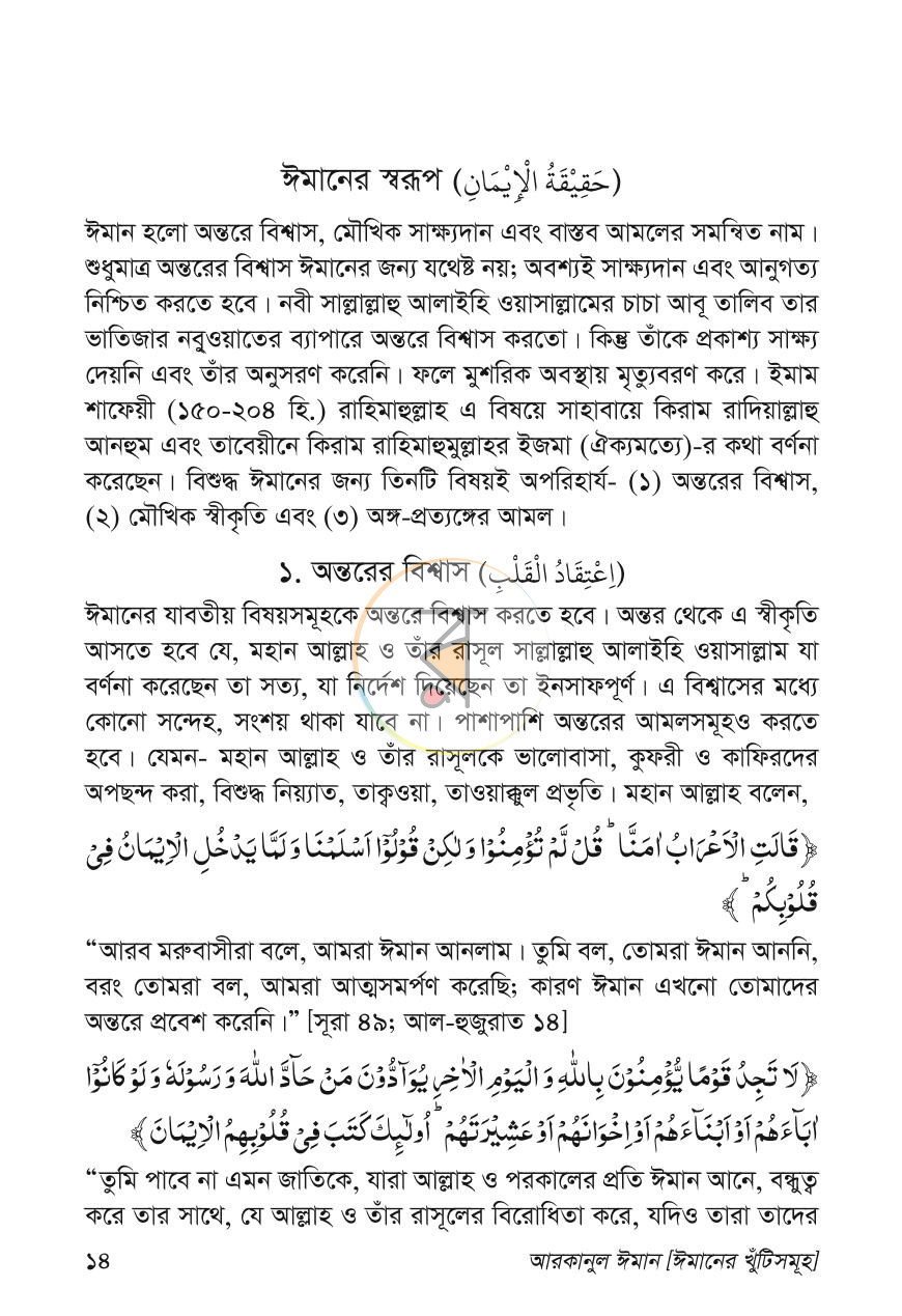 পাতা 3