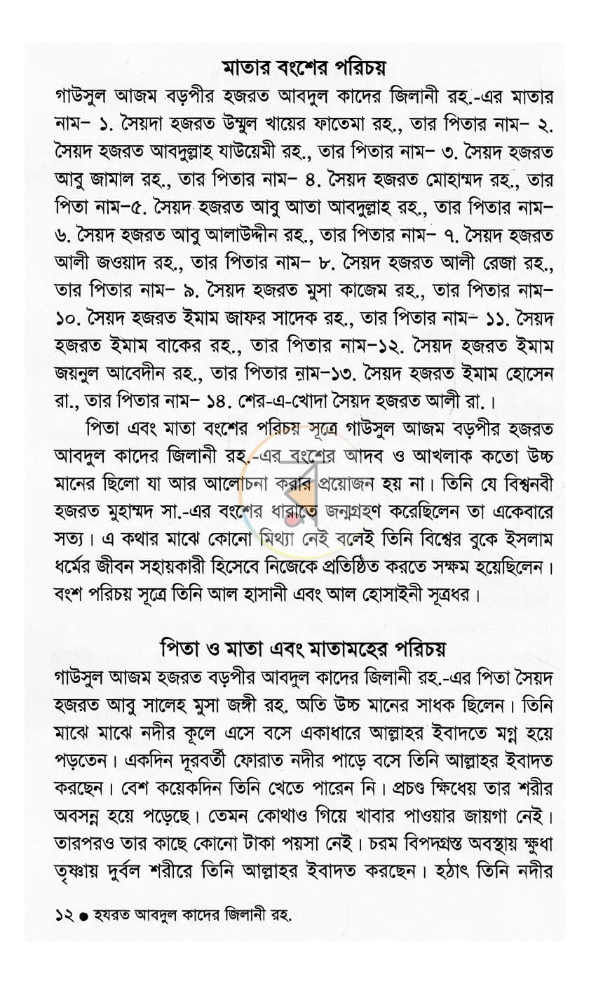 পাতা 7