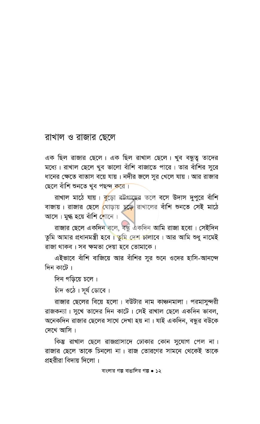 পাতা 4