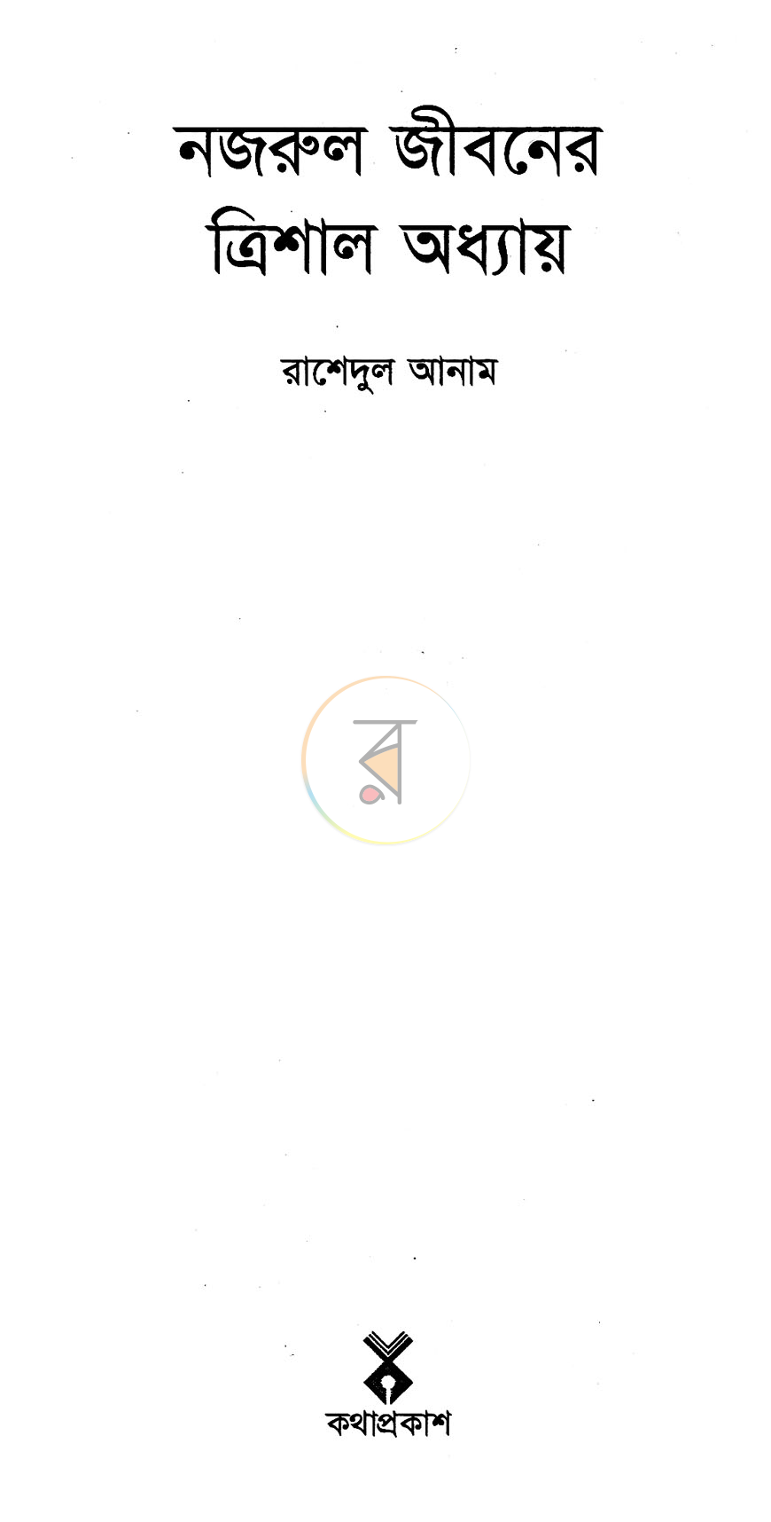পাতা 2