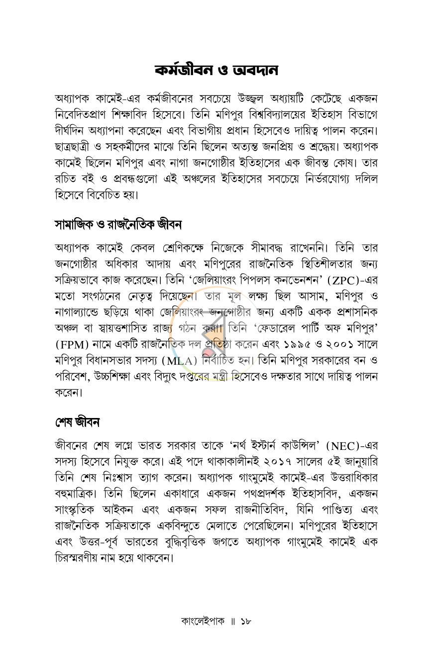 পাতা 14