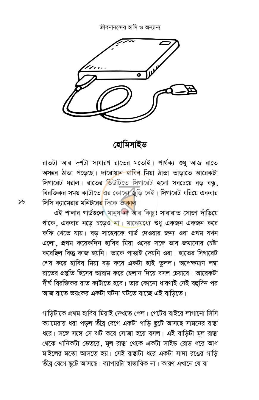 পাতা 16