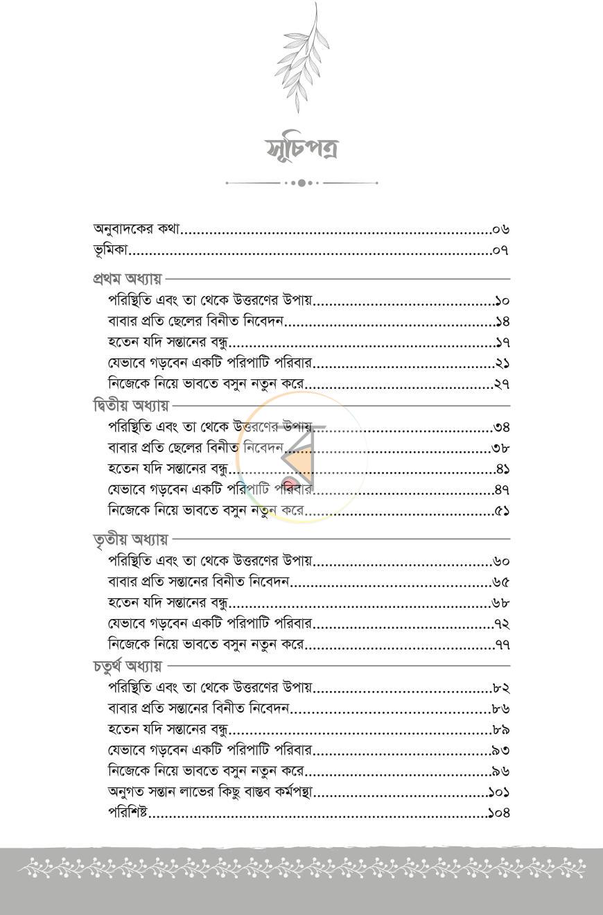 পাতা 17