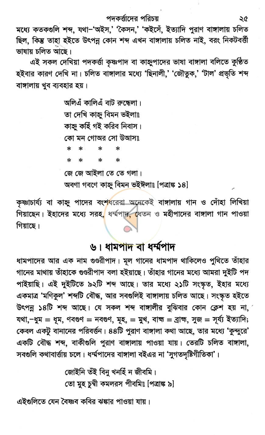 পাতা 15