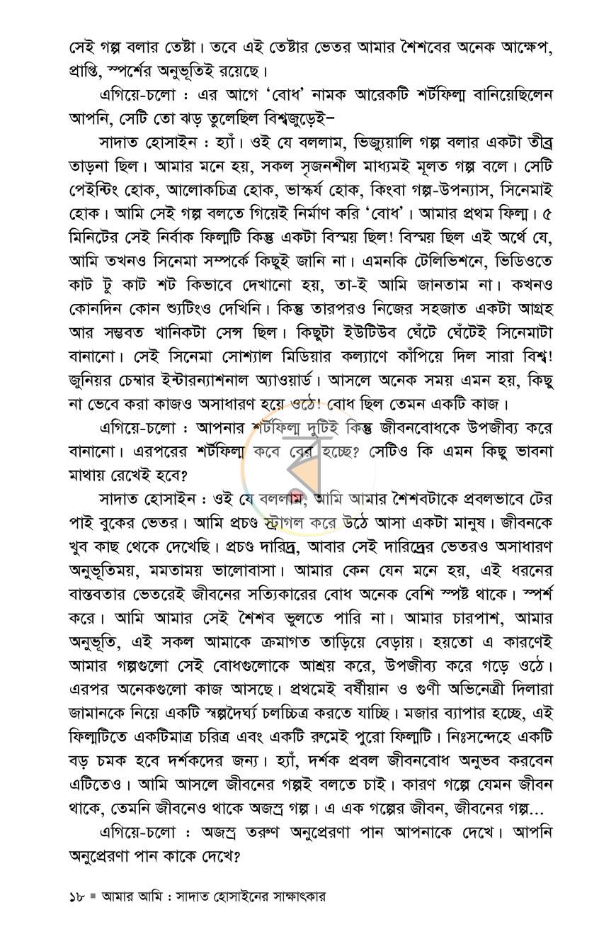 পাতা 8