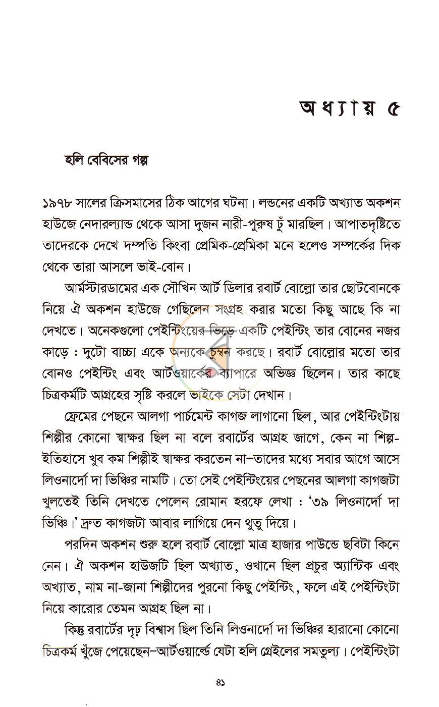 পাতা 14