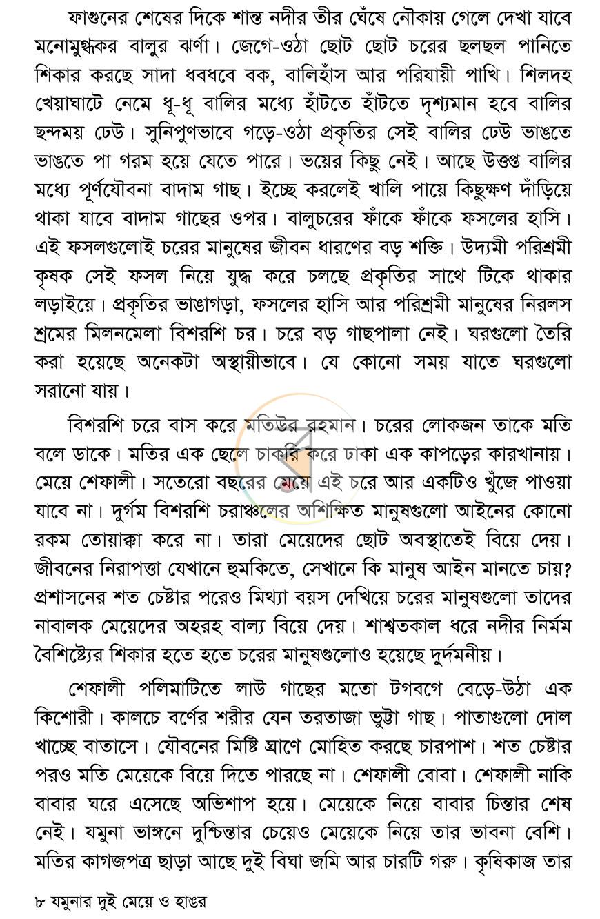 পাতা 5